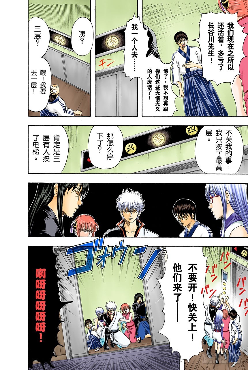《银魂（全彩版）》能累积原稿的漫画家才能独当一面 第8页
