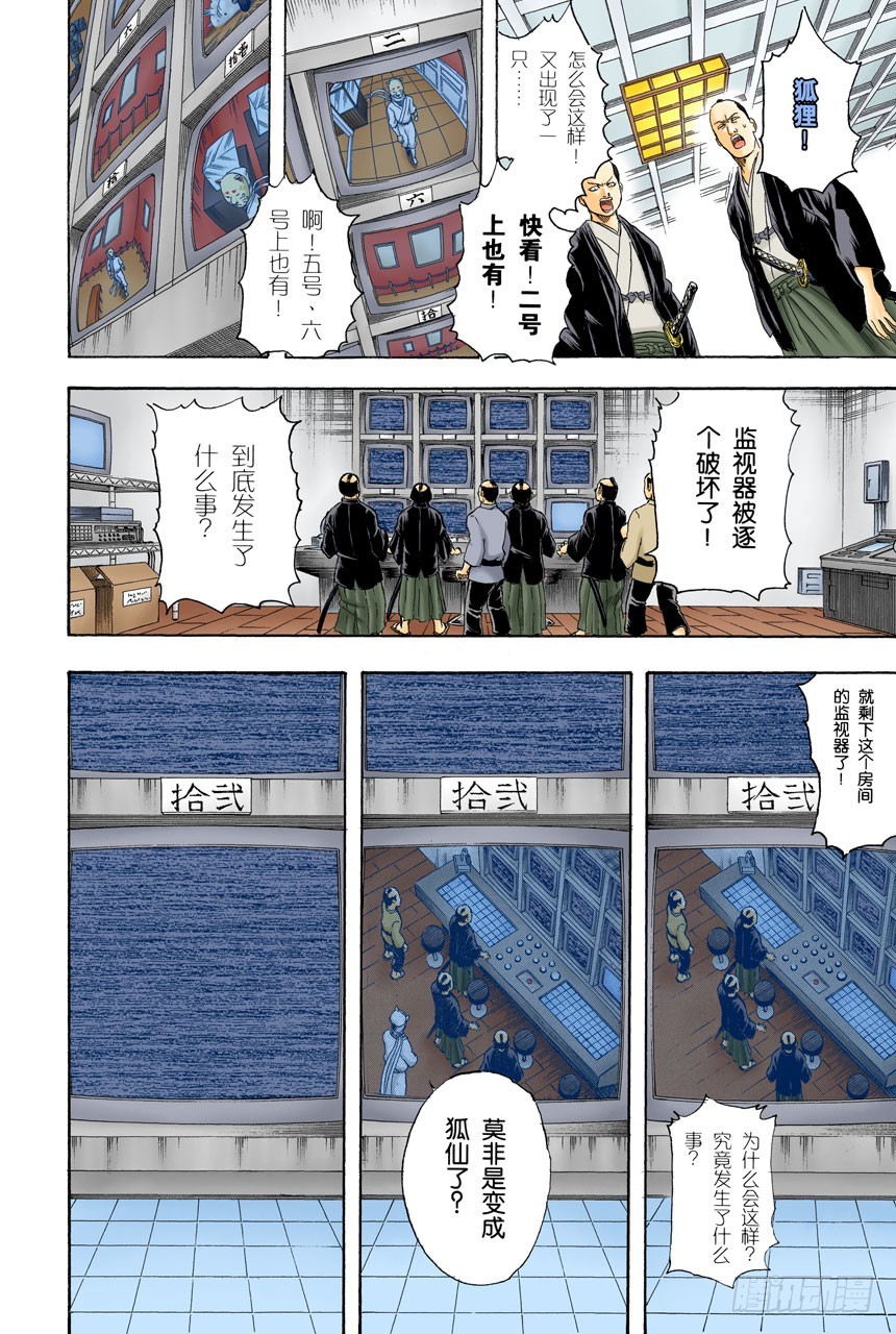 《银魂（全彩版）》就算是坏人，老爸依旧是老爸 第10页