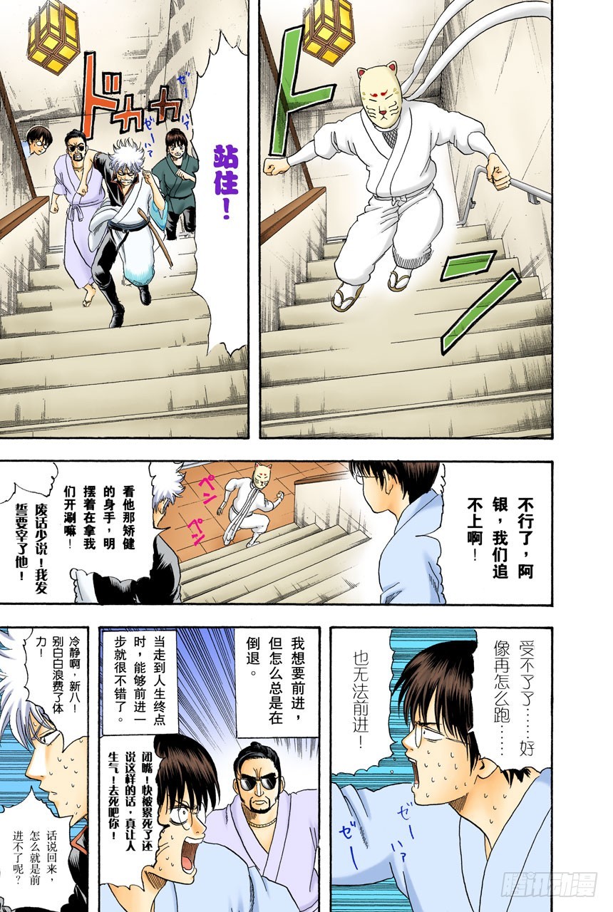 《银魂（全彩版）》就算是坏人，老爸依旧是老爸 第11页