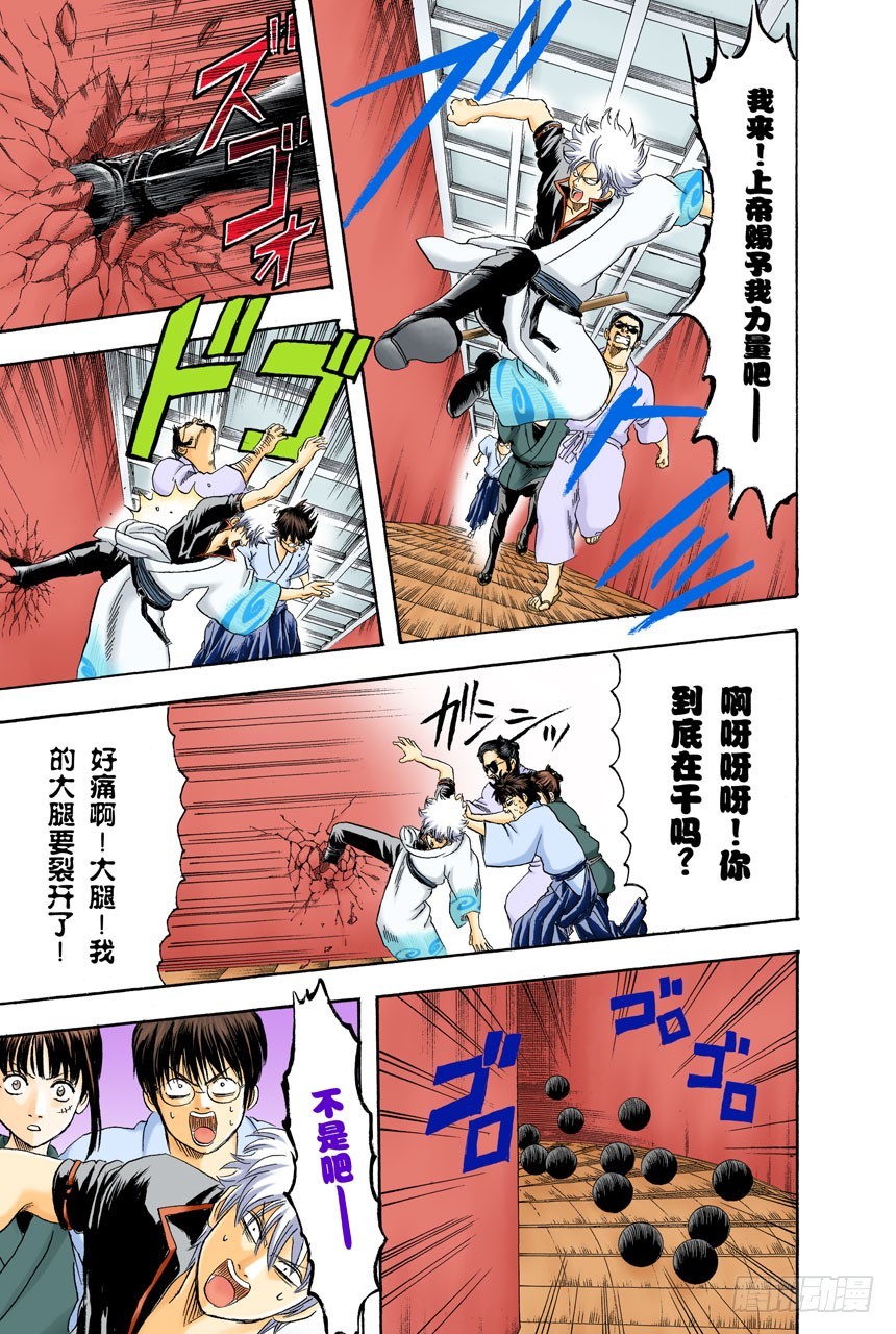 《银魂（全彩版）》就算是坏人，老爸依旧是老爸 第13页