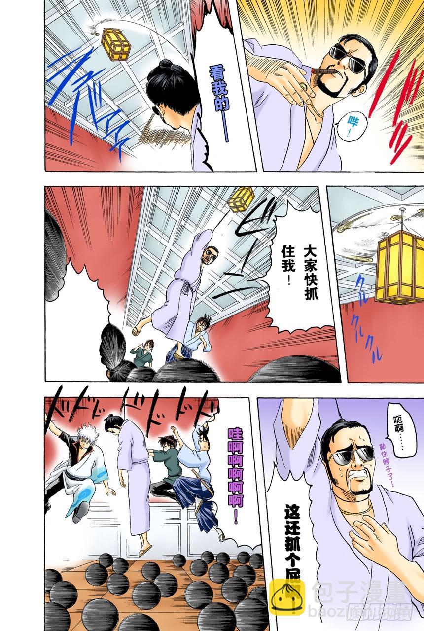《银魂（全彩版）》就算是坏人，老爸依旧是老爸 第14页