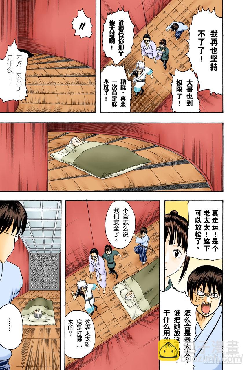 《银魂（全彩版）》就算是坏人，老爸依旧是老爸 第15页