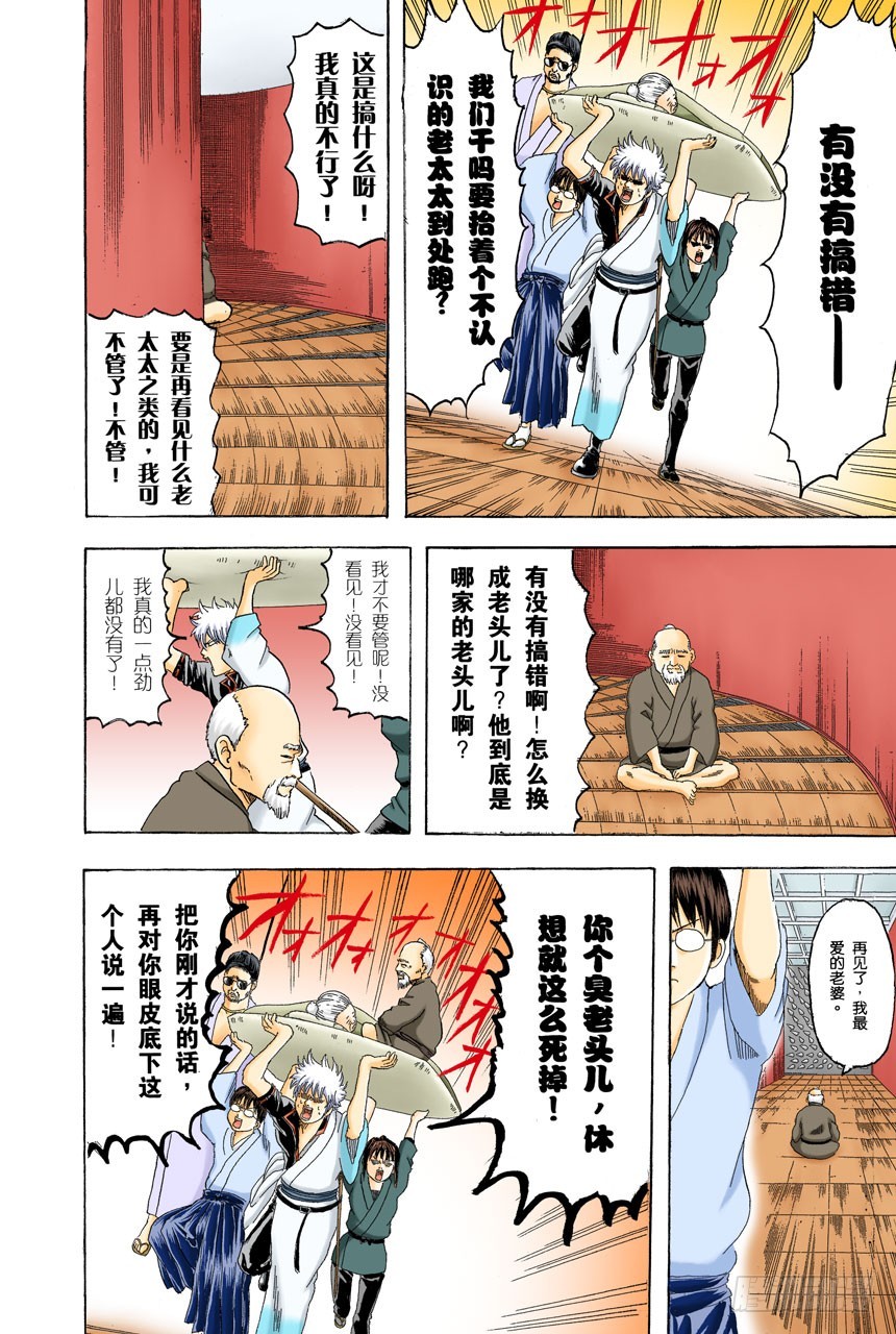 《银魂（全彩版）》就算是坏人，老爸依旧是老爸 第16页