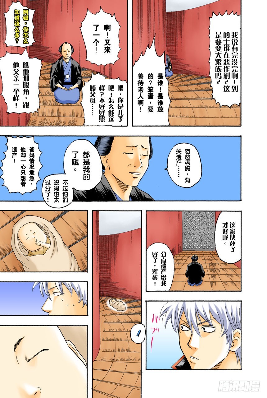 《银魂（全彩版）》就算是坏人，老爸依旧是老爸 第17页