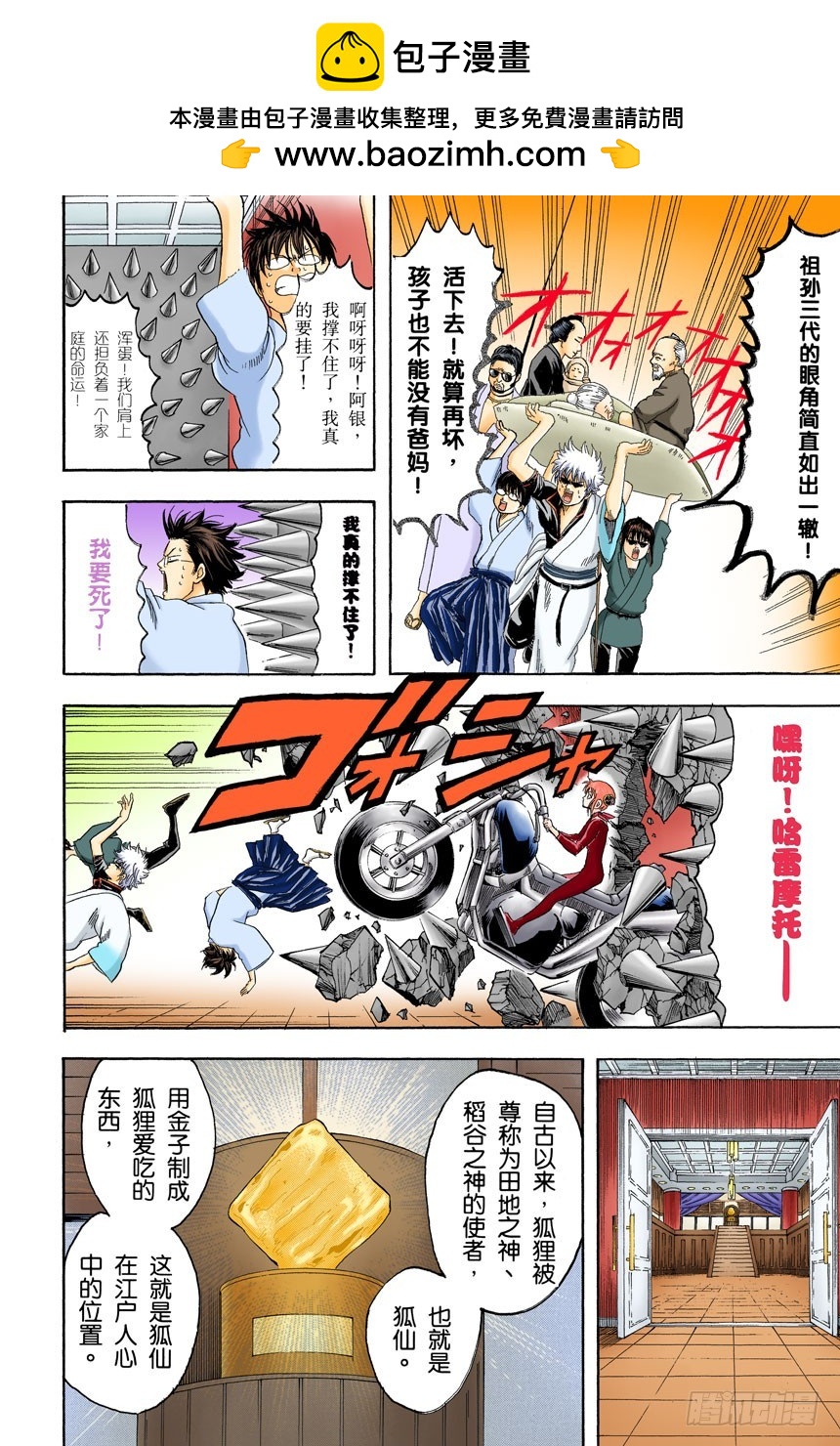《银魂（全彩版）》就算是坏人，老爸依旧是老爸 第18页