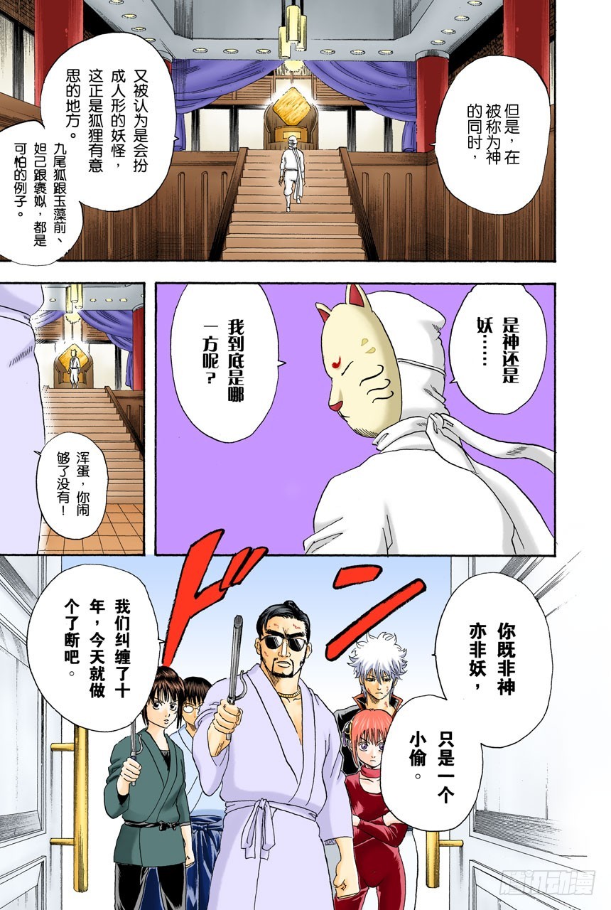 《银魂（全彩版）》就算是坏人，老爸依旧是老爸 第19页