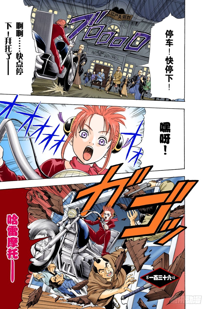 《银魂（全彩版）》就算是坏人，老爸依旧是老爸 第1页