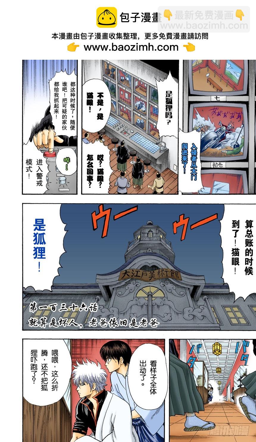 《银魂（全彩版）》就算是坏人，老爸依旧是老爸 第2页