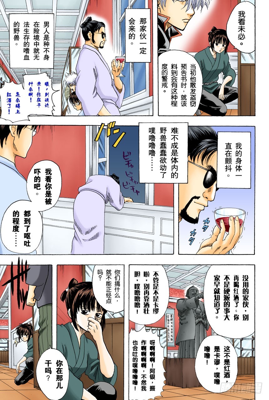 《银魂（全彩版）》就算是坏人，老爸依旧是老爸 第3页