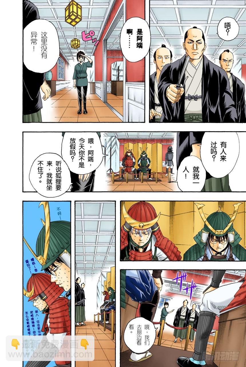 《银魂（全彩版）》就算是坏人，老爸依旧是老爸 第4页