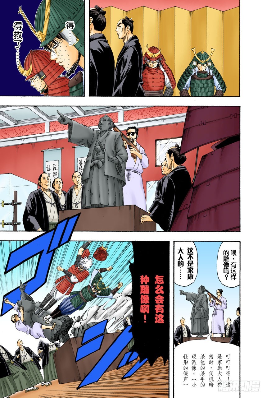《银魂（全彩版）》就算是坏人，老爸依旧是老爸 第5页