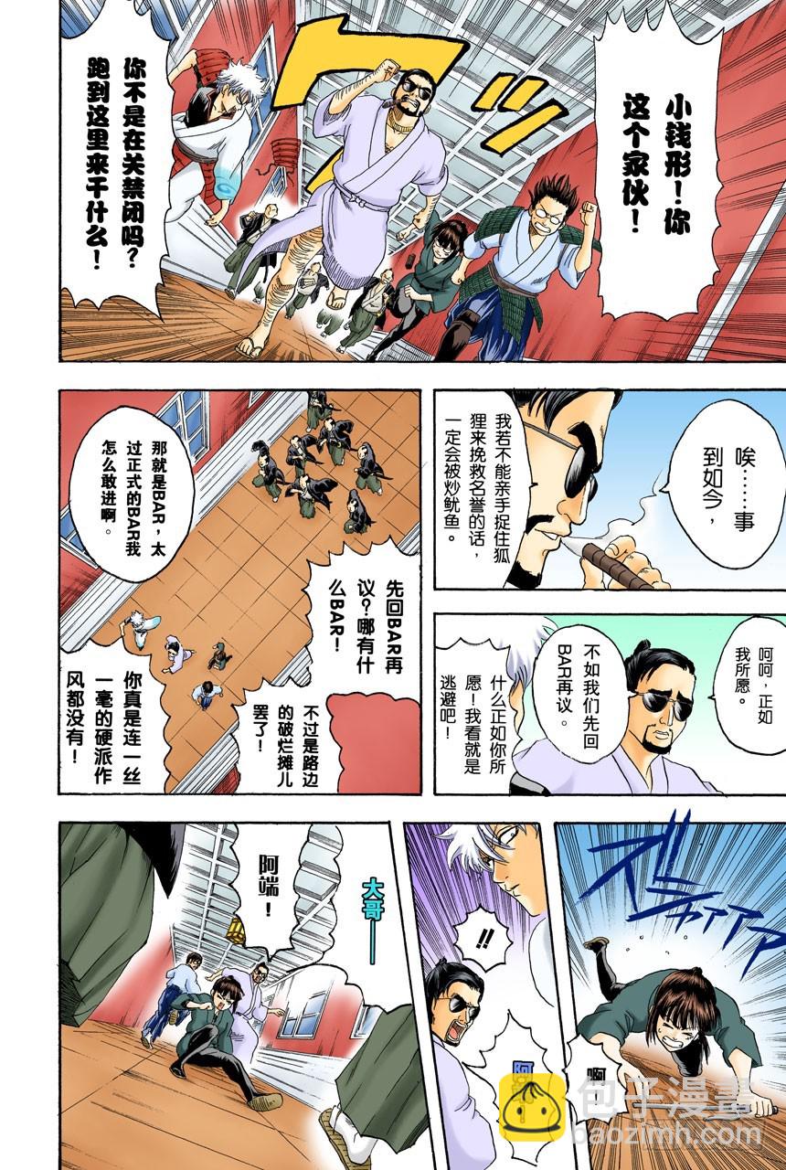 《银魂（全彩版）》就算是坏人，老爸依旧是老爸 第6页