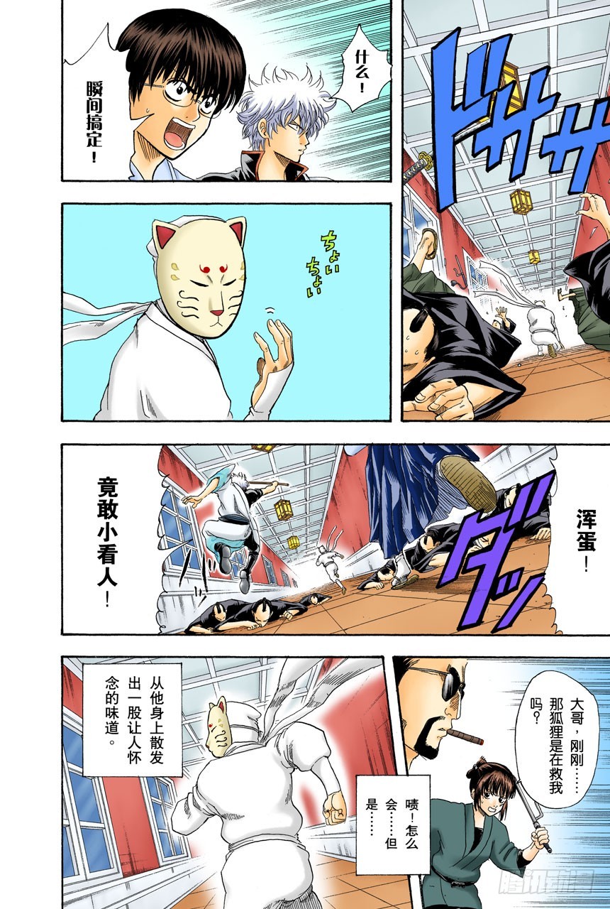 《银魂（全彩版）》就算是坏人，老爸依旧是老爸 第8页
