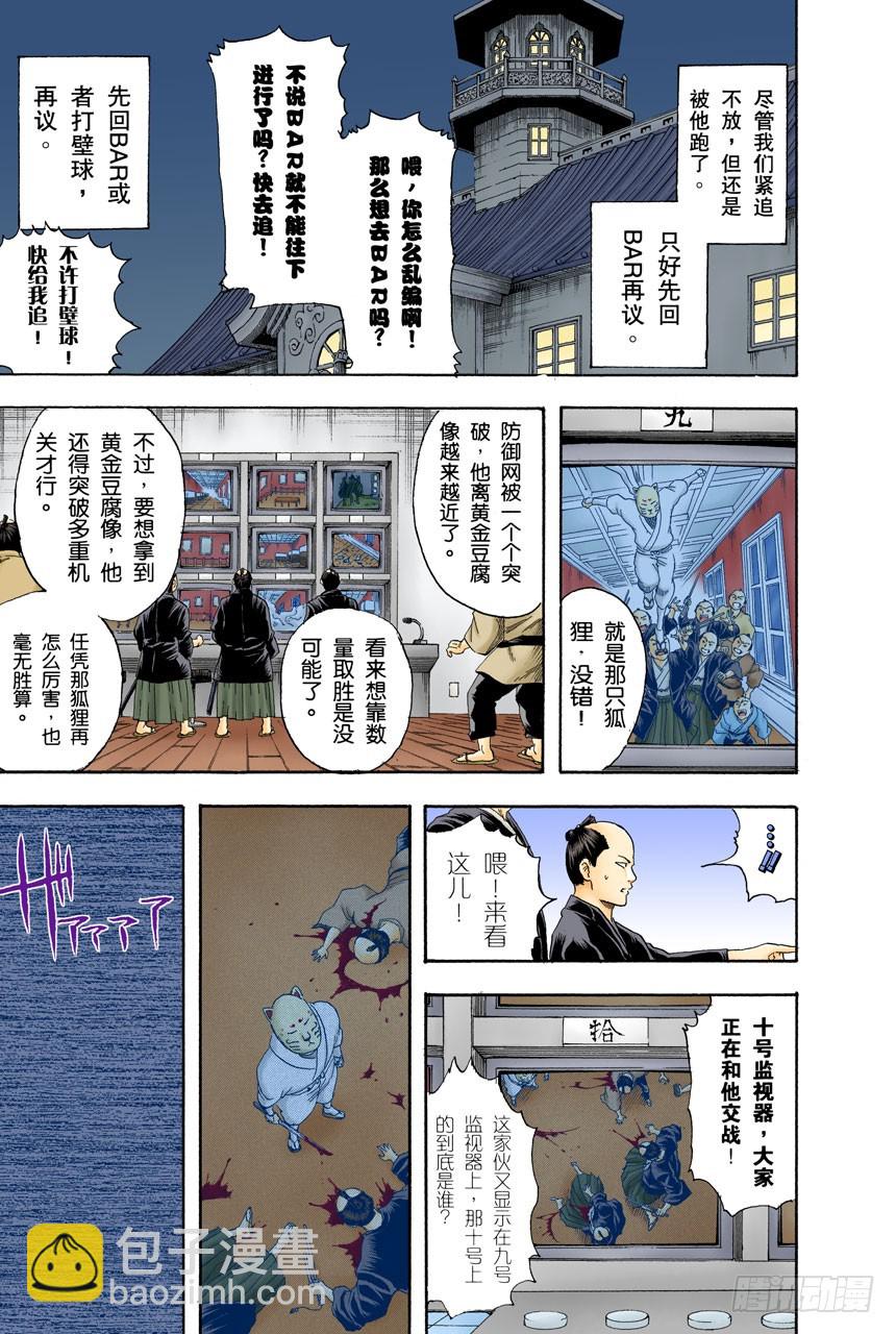 《银魂（全彩版）》就算是坏人，老爸依旧是老爸 第9页