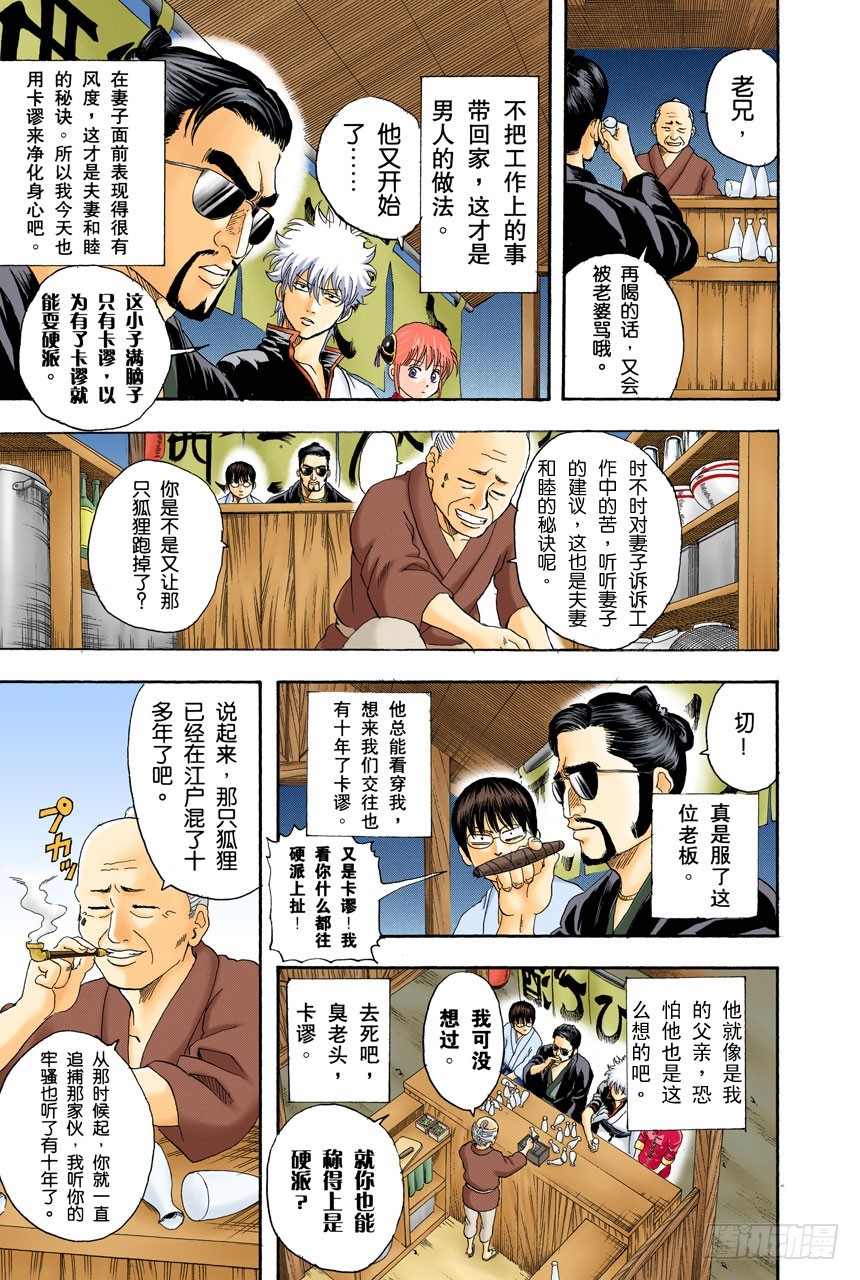 《银魂（全彩版）》男人的内心都有颗水煮蛋 第11页