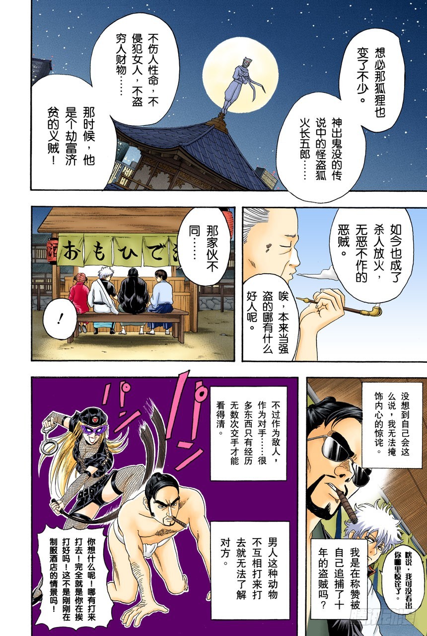 《银魂（全彩版）》男人的内心都有颗水煮蛋 第12页