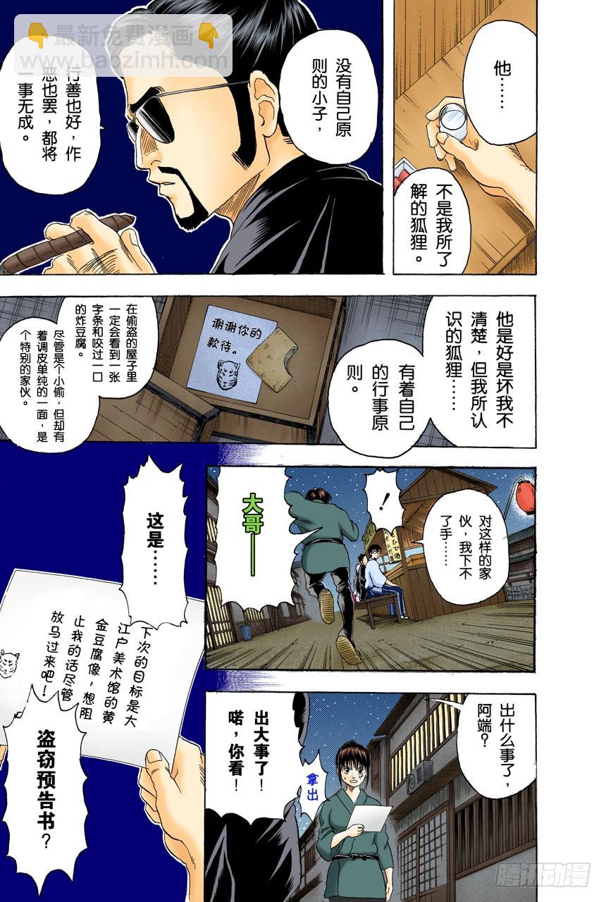 《银魂（全彩版）》男人的内心都有颗水煮蛋 第13页