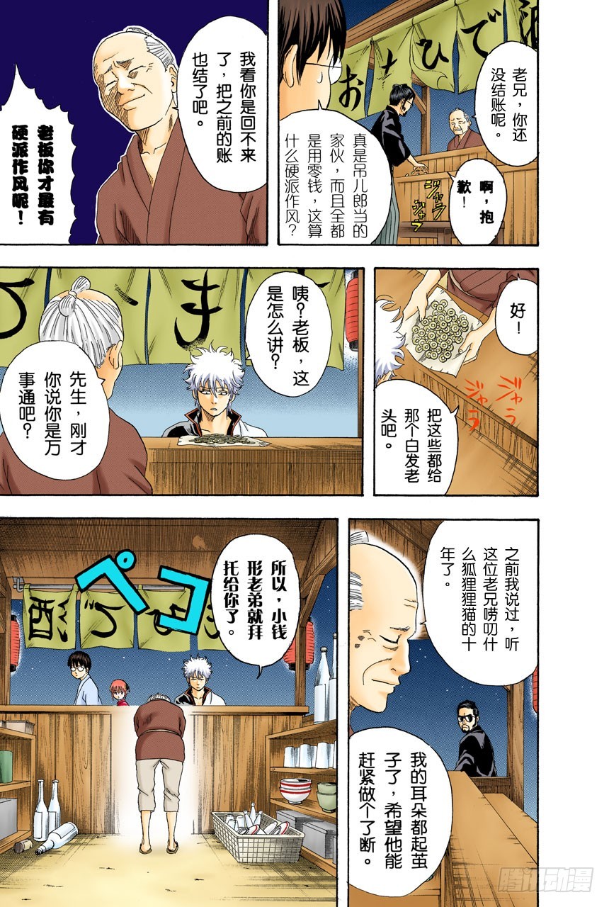 《银魂（全彩版）》男人的内心都有颗水煮蛋 第15页