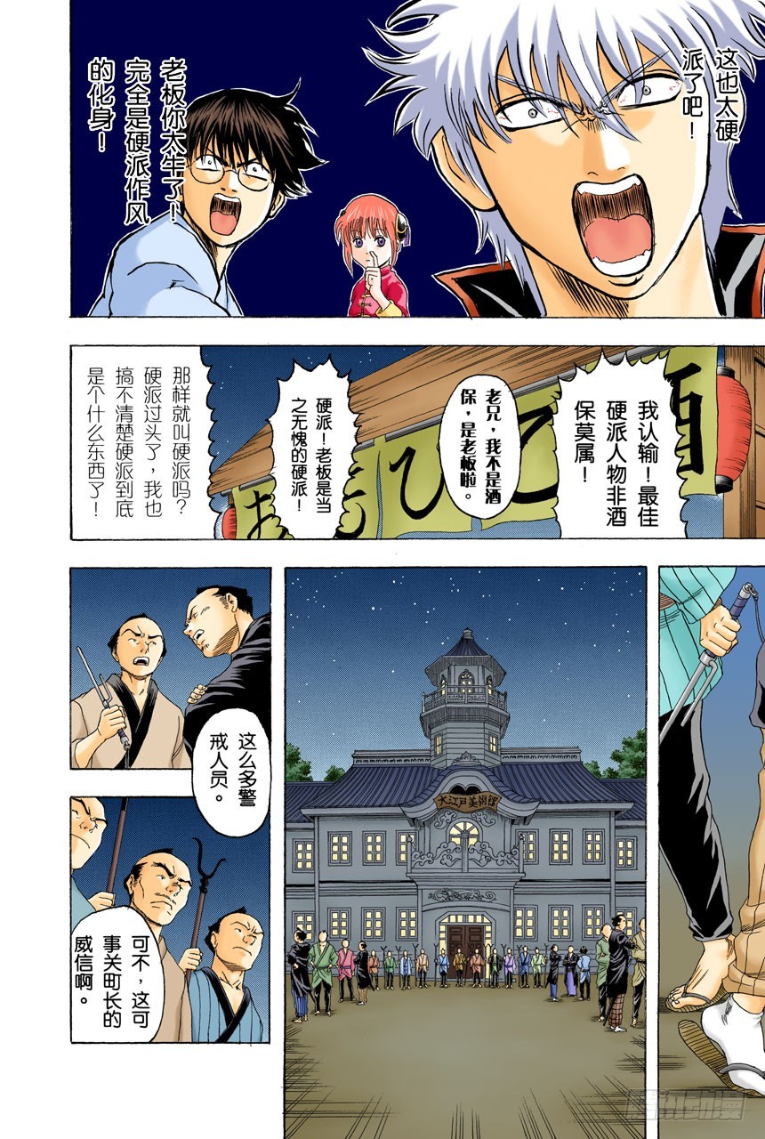 《银魂（全彩版）》男人的内心都有颗水煮蛋 第16页