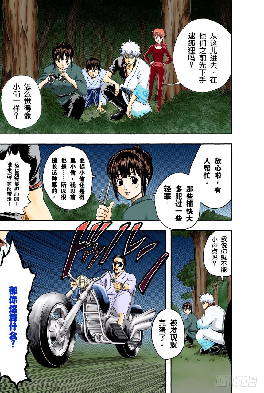 《银魂（全彩版）》男人的内心都有颗水煮蛋 第17页