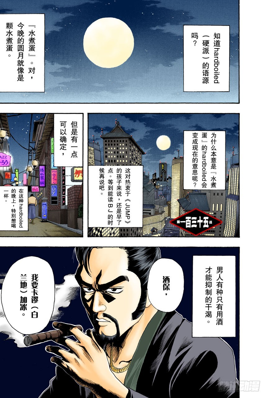 《银魂（全彩版）》男人的内心都有颗水煮蛋 第1页