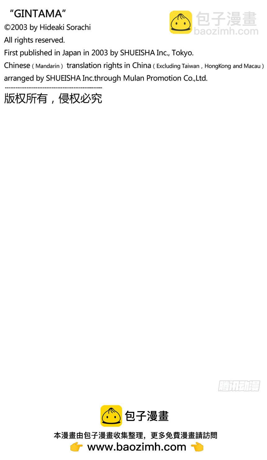 《银魂（全彩版）》男人的内心都有颗水煮蛋 第20页