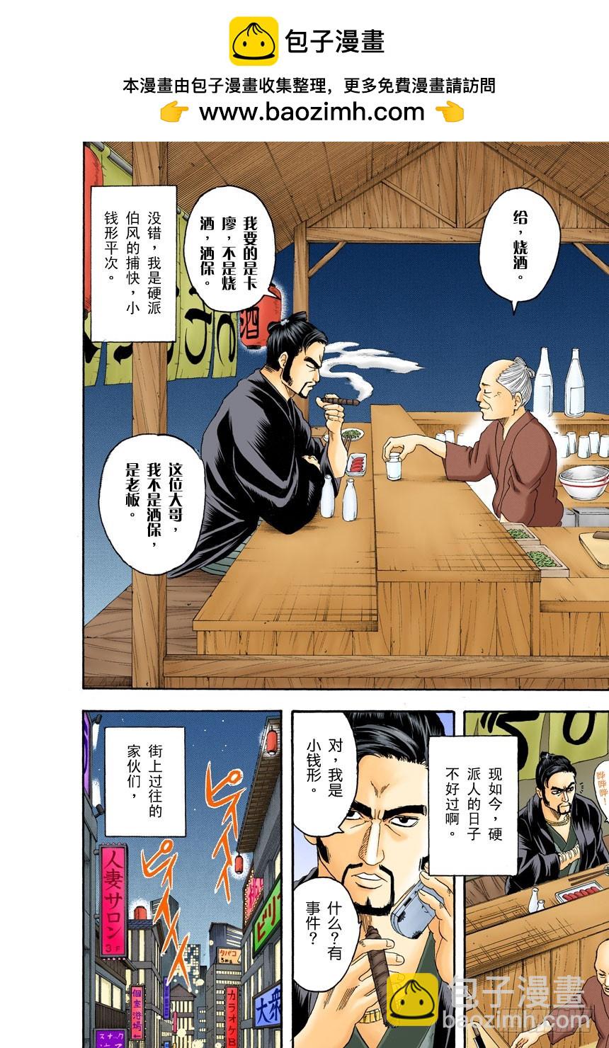 《银魂（全彩版）》男人的内心都有颗水煮蛋 第2页