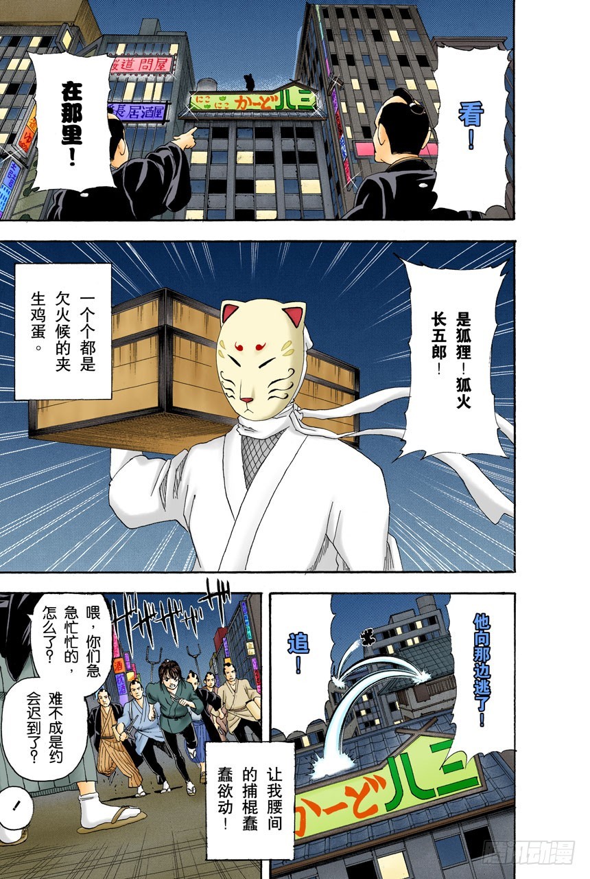 《银魂（全彩版）》男人的内心都有颗水煮蛋 第3页