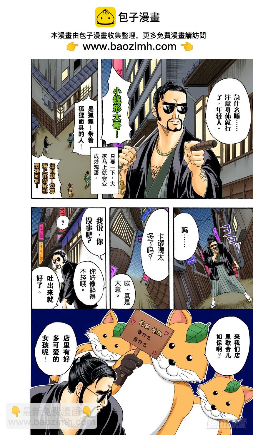 《银魂（全彩版）》男人的内心都有颗水煮蛋 第4页