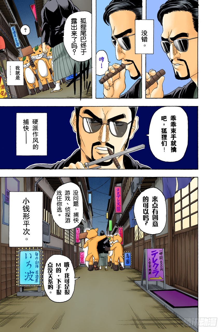 《银魂（全彩版）》男人的内心都有颗水煮蛋 第5页