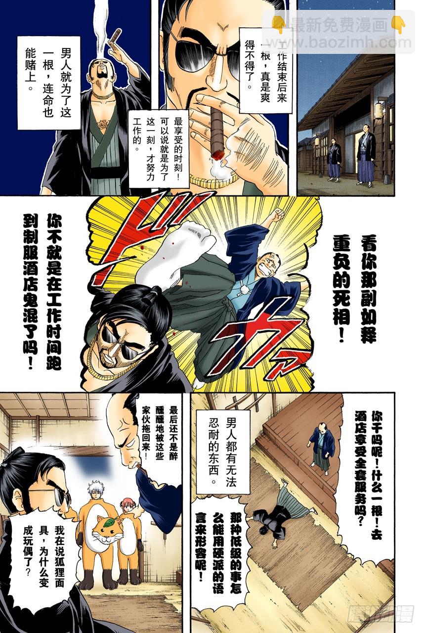 《银魂（全彩版）》男人的内心都有颗水煮蛋 第7页