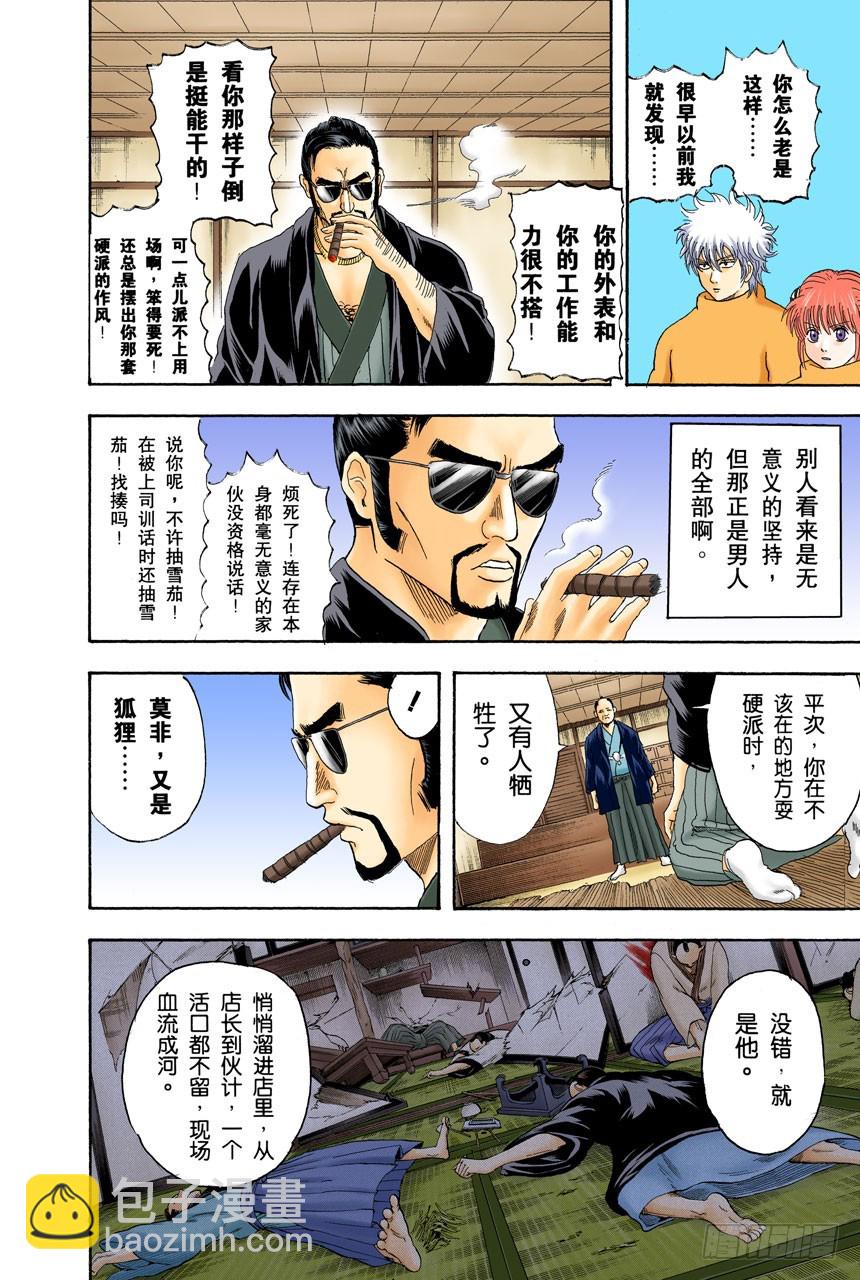 《银魂（全彩版）》男人的内心都有颗水煮蛋 第8页