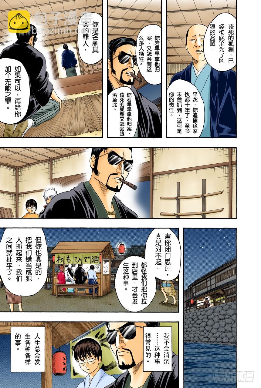 《银魂（全彩版）》男人的内心都有颗水煮蛋 第9页