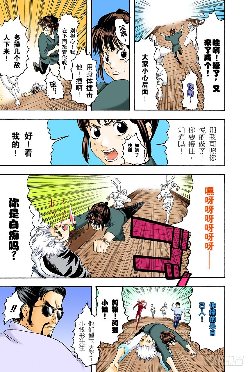 《银魂（全彩版）》水煮蛋压不破 第11页