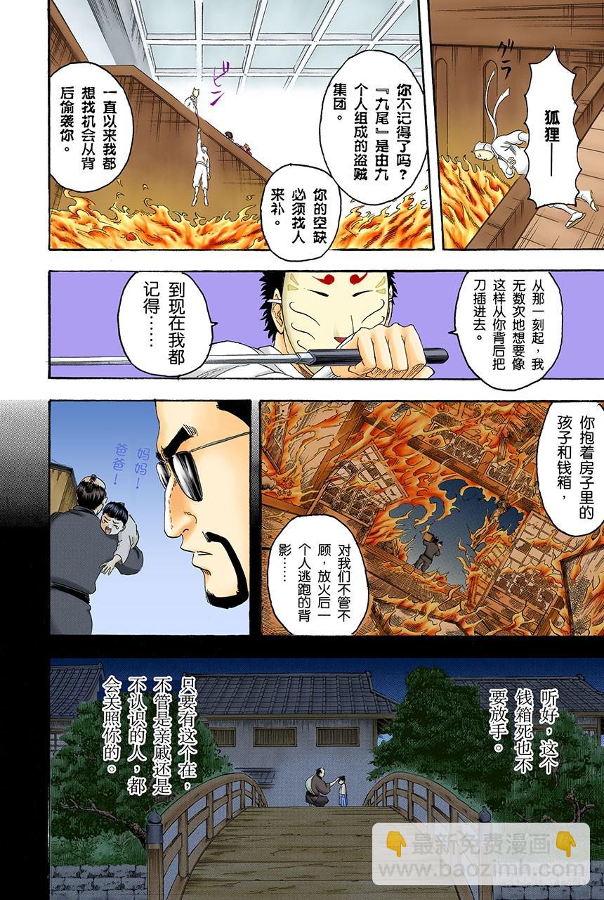 《银魂（全彩版）》水煮蛋压不破 第14页