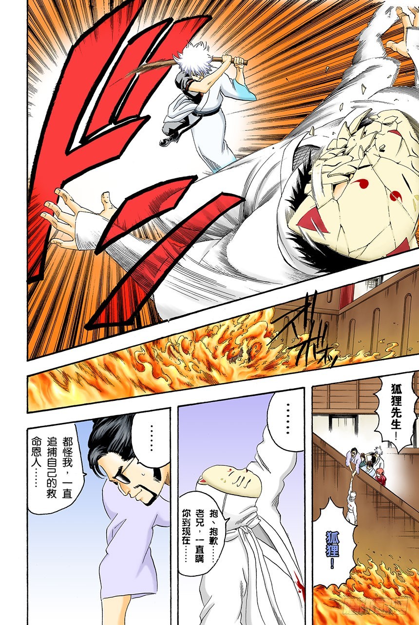 《银魂（全彩版）》水煮蛋压不破 第16页