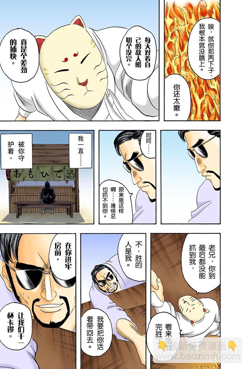 《银魂（全彩版）》水煮蛋压不破 第17页