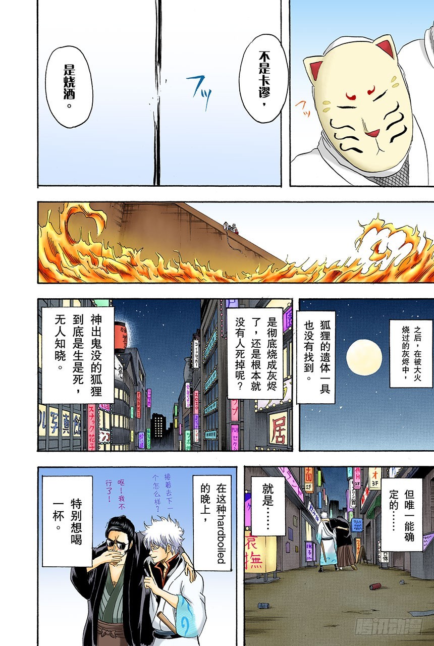 《银魂（全彩版）》水煮蛋压不破 第18页