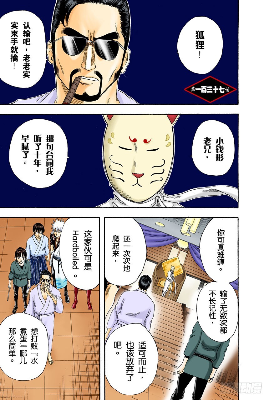《银魂（全彩版）》水煮蛋压不破 第1页