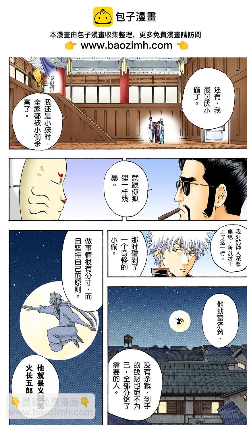 《银魂（全彩版）》水煮蛋压不破 第2页