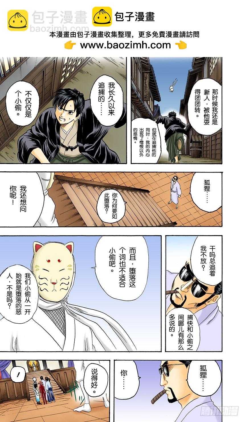 《银魂（全彩版）》水煮蛋压不破 第3页