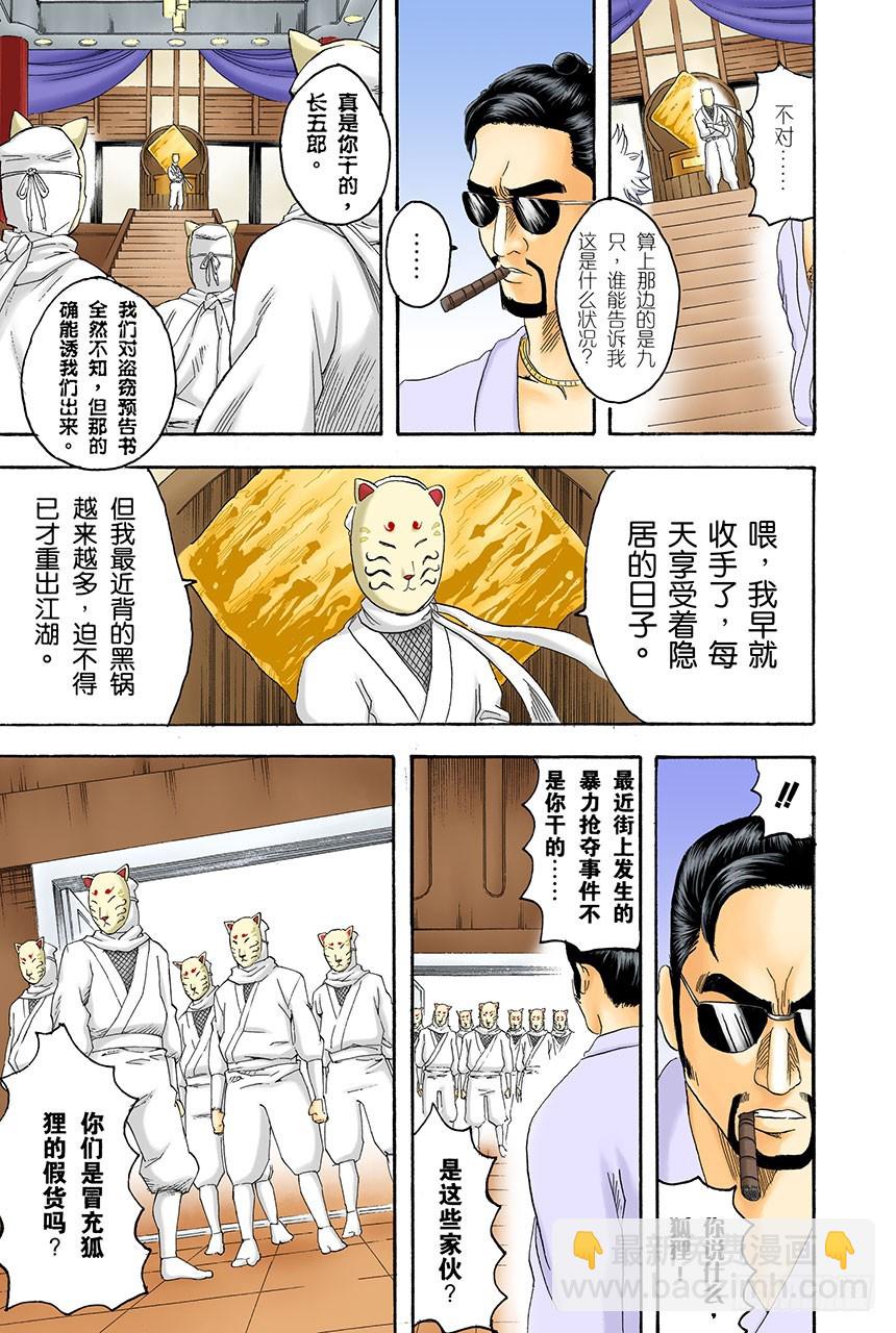 《银魂（全彩版）》水煮蛋压不破 第5页