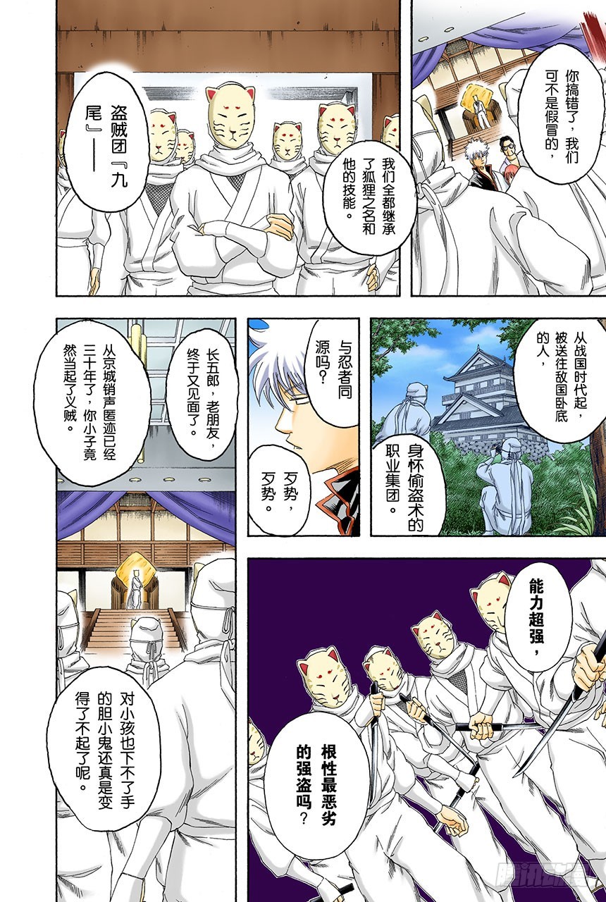 《银魂（全彩版）》水煮蛋压不破 第6页