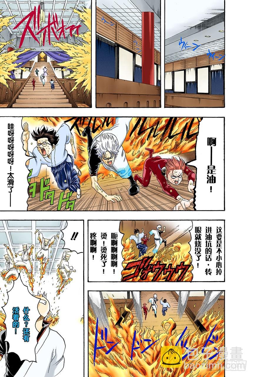《银魂（全彩版）》水煮蛋压不破 第9页