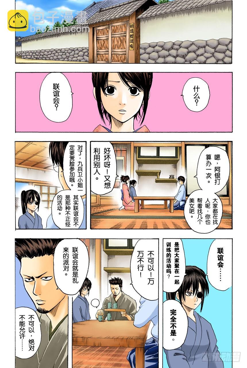 《银魂（全彩版）》去LOFT的话，基本上什么都能搞定 第10页