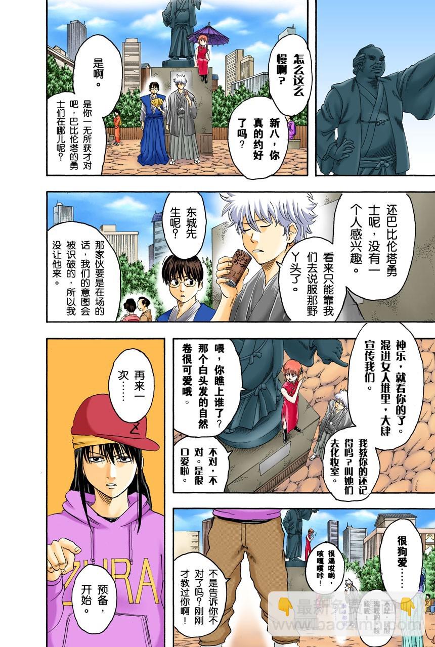 《银魂（全彩版）》去LOFT的话，基本上什么都能搞定 第12页