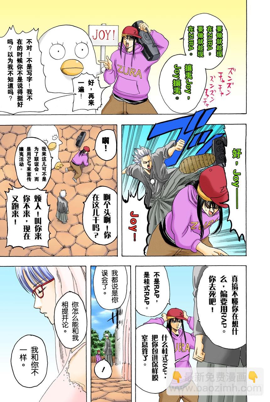 《银魂（全彩版）》去LOFT的话，基本上什么都能搞定 第13页