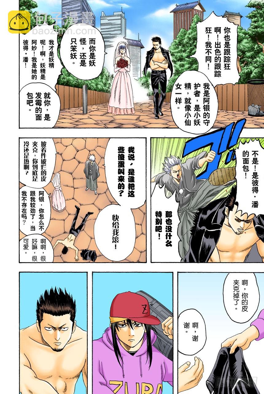 《银魂（全彩版）》去LOFT的话，基本上什么都能搞定 第14页