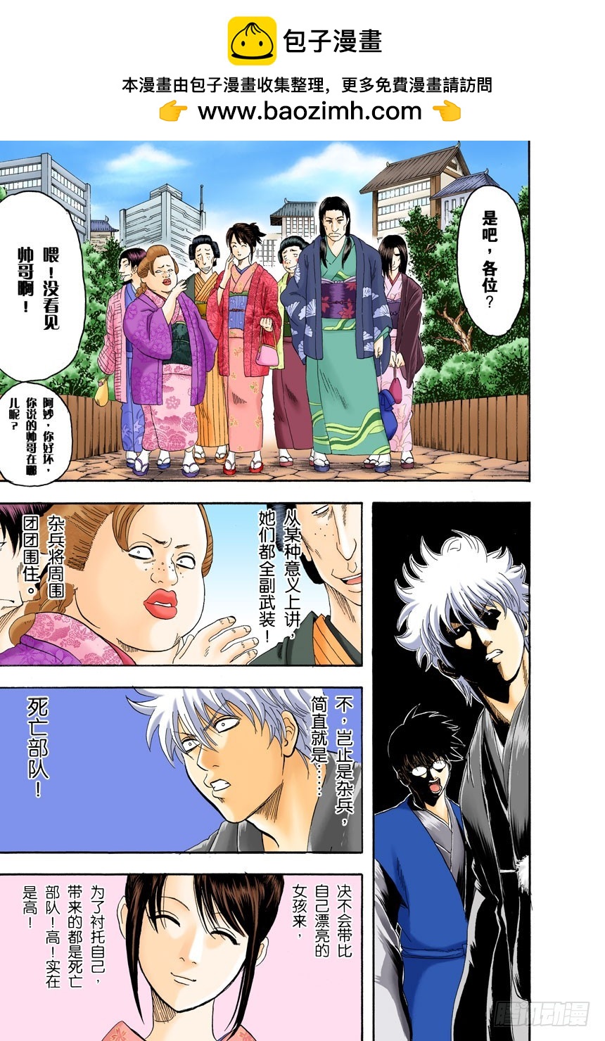 《银魂（全彩版）》去LOFT的话，基本上什么都能搞定 第17页