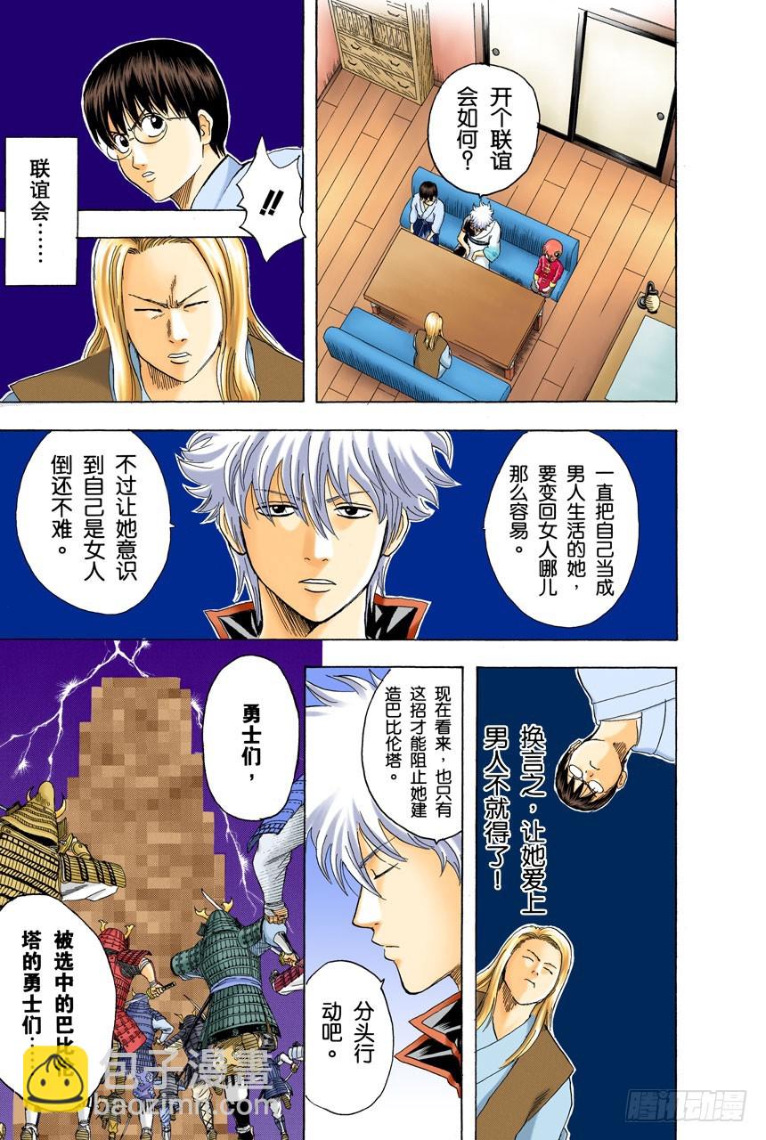 《银魂（全彩版）》去LOFT的话，基本上什么都能搞定 第7页